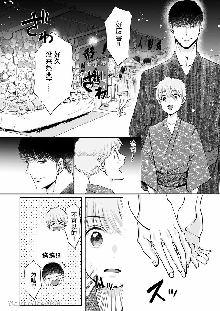 Despite a 40cm height difference, he was pampered by the tall basketball player. by HARUNOI Meme [Chn] page 16