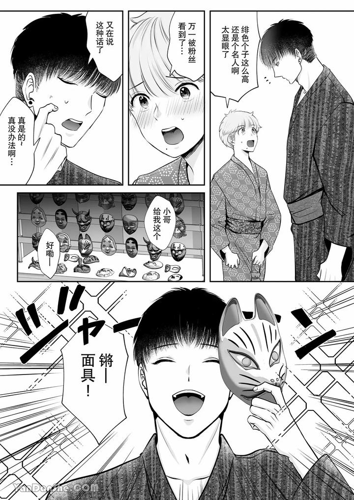 Despite a 40cm height difference, he was pampered by the tall basketball player. by HARUNOI Meme [Chn] page 17