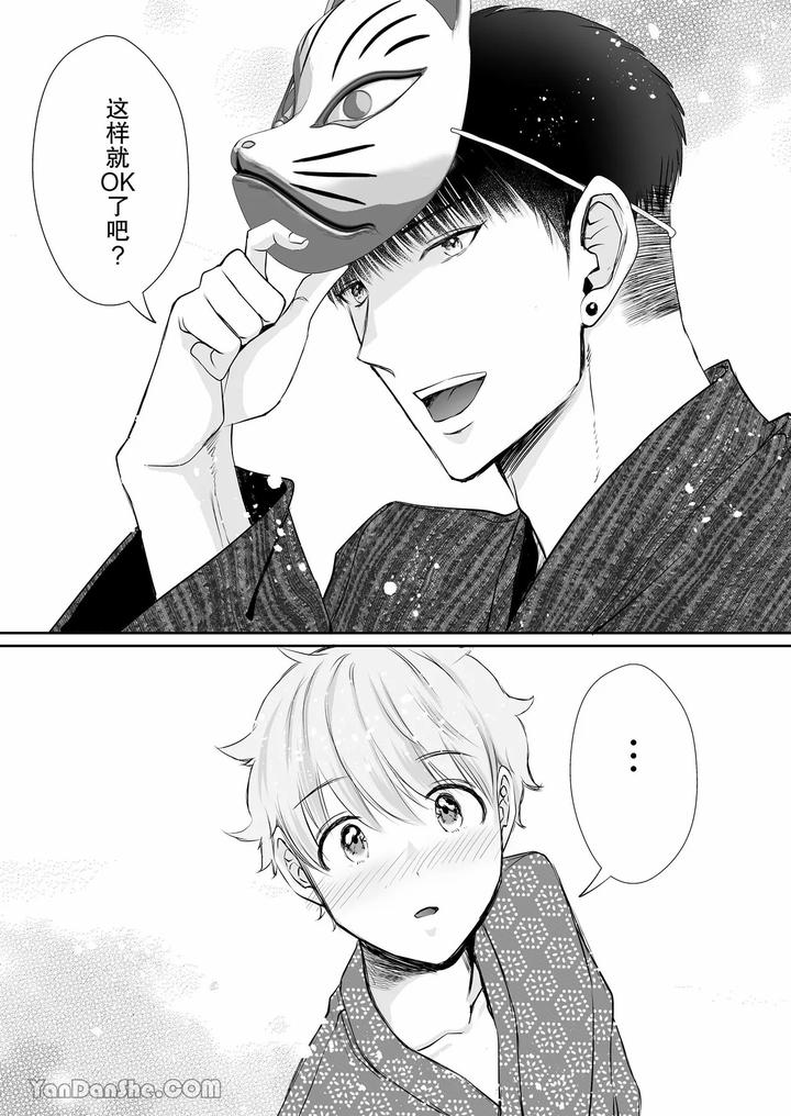 Despite a 40cm height difference, he was pampered by the tall basketball player. by HARUNOI Meme [Chn] page 18