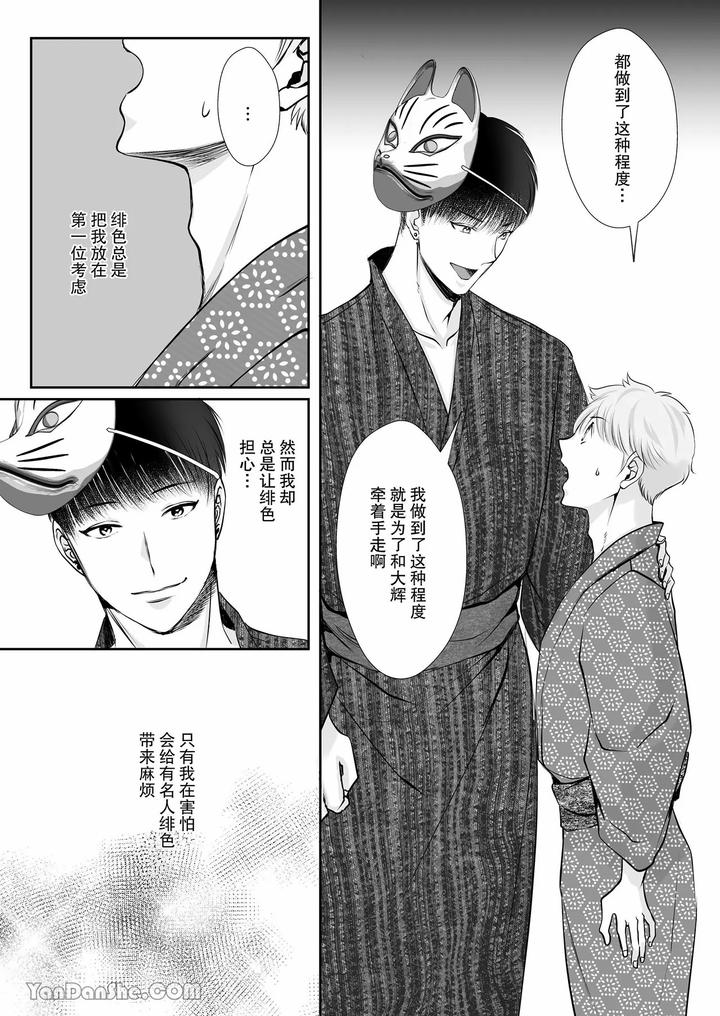 Despite a 40cm height difference, he was pampered by the tall basketball player. by HARUNOI Meme [Chn] page 19