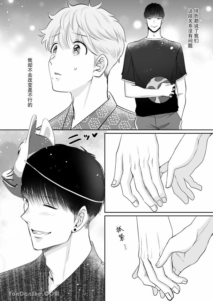 Despite a 40cm height difference, he was pampered by the tall basketball player. by HARUNOI Meme [Chn] page 20