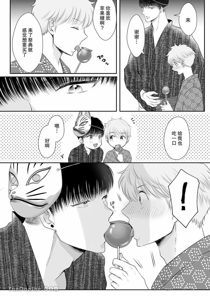 Despite a 40cm height difference, he was pampered by the tall basketball player. by HARUNOI Meme [Chn] page 22