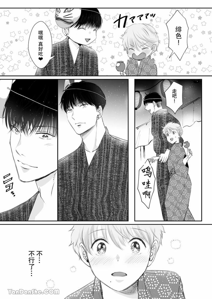 Despite a 40cm height difference, he was pampered by the tall basketball player. by HARUNOI Meme [Chn] page 23