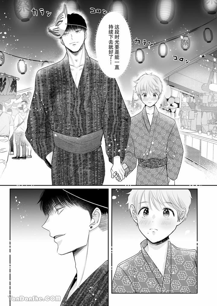 Despite a 40cm height difference, he was pampered by the tall basketball player. by HARUNOI Meme [Chn] page 24