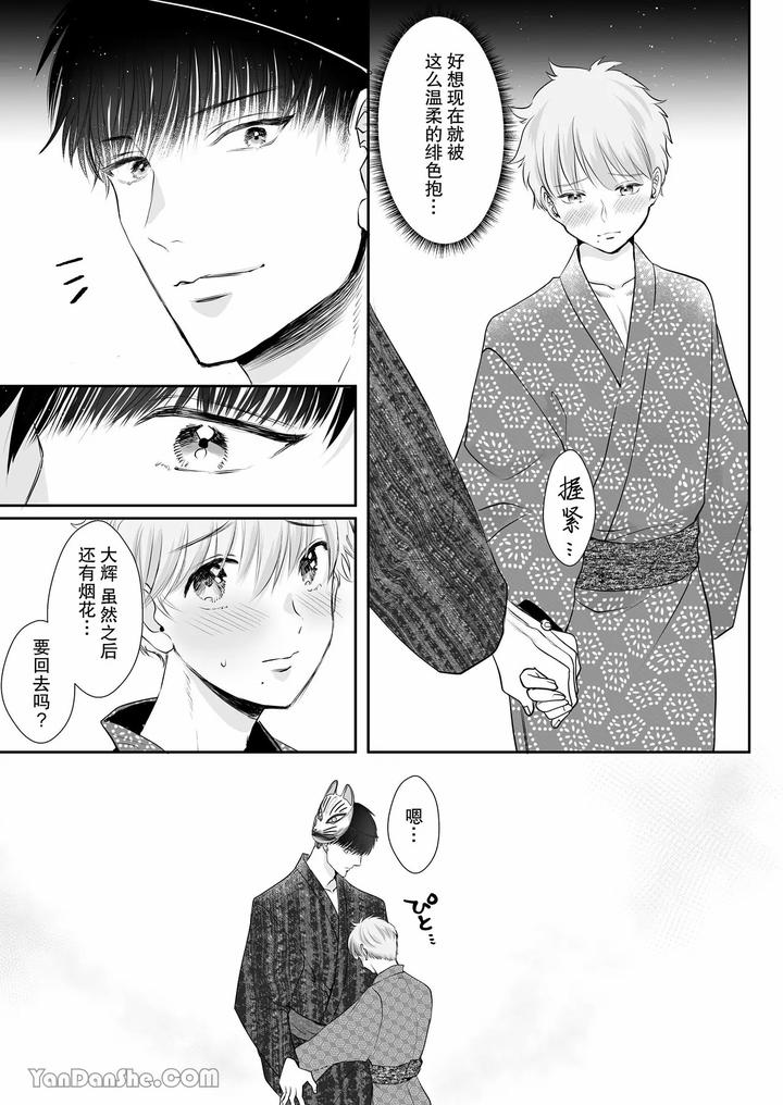 Despite a 40cm height difference, he was pampered by the tall basketball player. by HARUNOI Meme [Chn] page 25