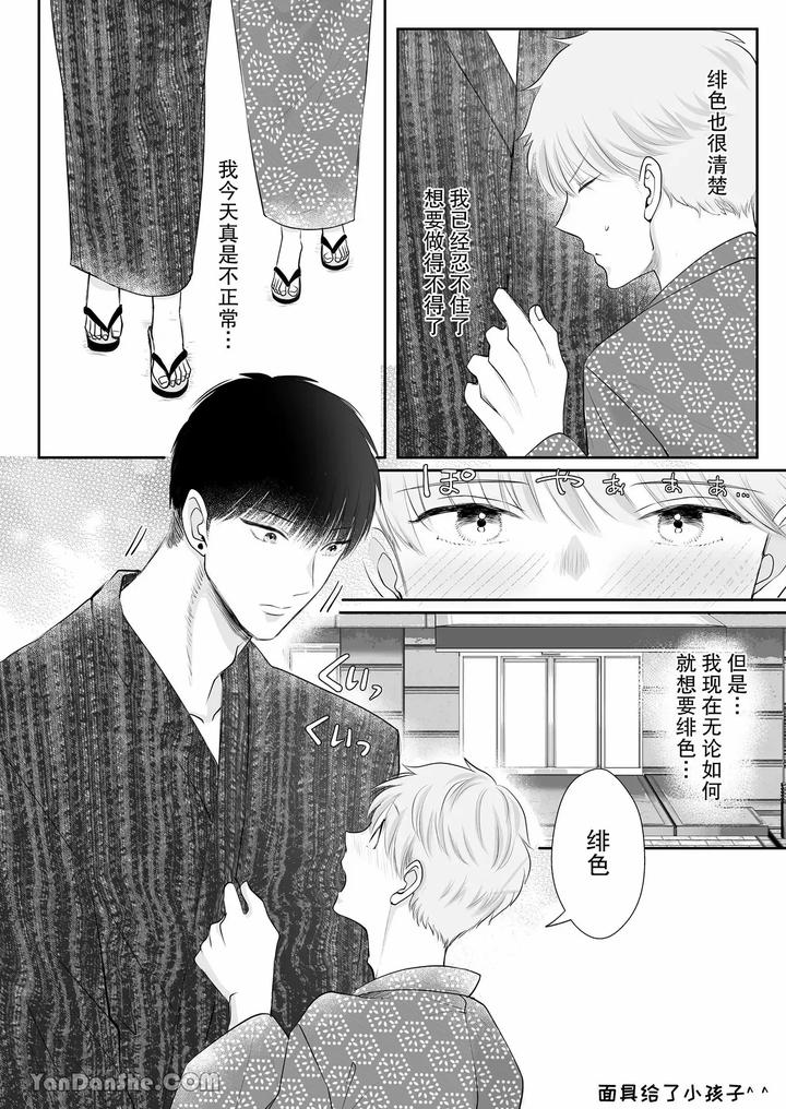 Despite a 40cm height difference, he was pampered by the tall basketball player. by HARUNOI Meme [Chn] page 26