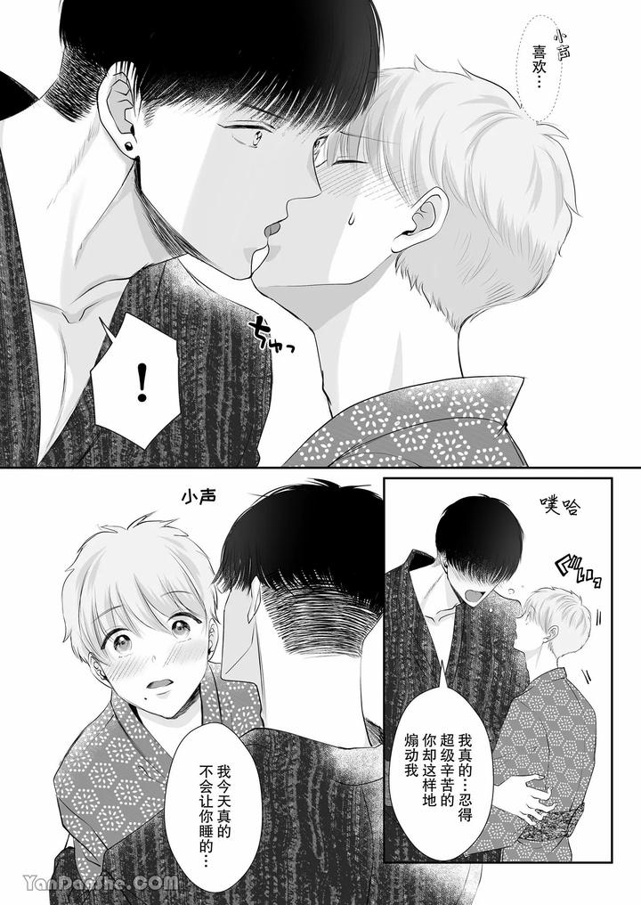 Despite a 40cm height difference, he was pampered by the tall basketball player. by HARUNOI Meme [Chn] page 27