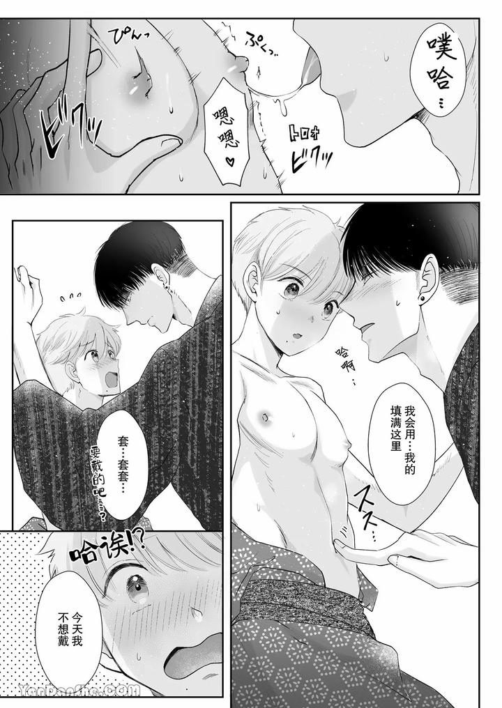 Despite a 40cm height difference, he was pampered by the tall basketball player. by HARUNOI Meme [Chn] page 29