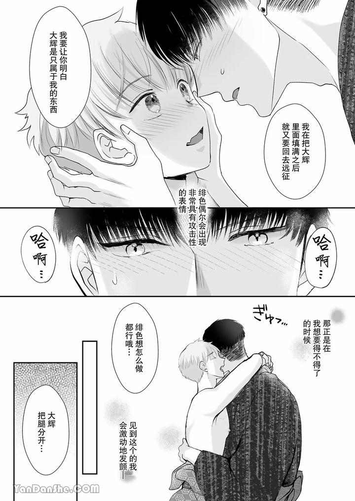 Despite a 40cm height difference, he was pampered by the tall basketball player. by HARUNOI Meme [Chn] page 30