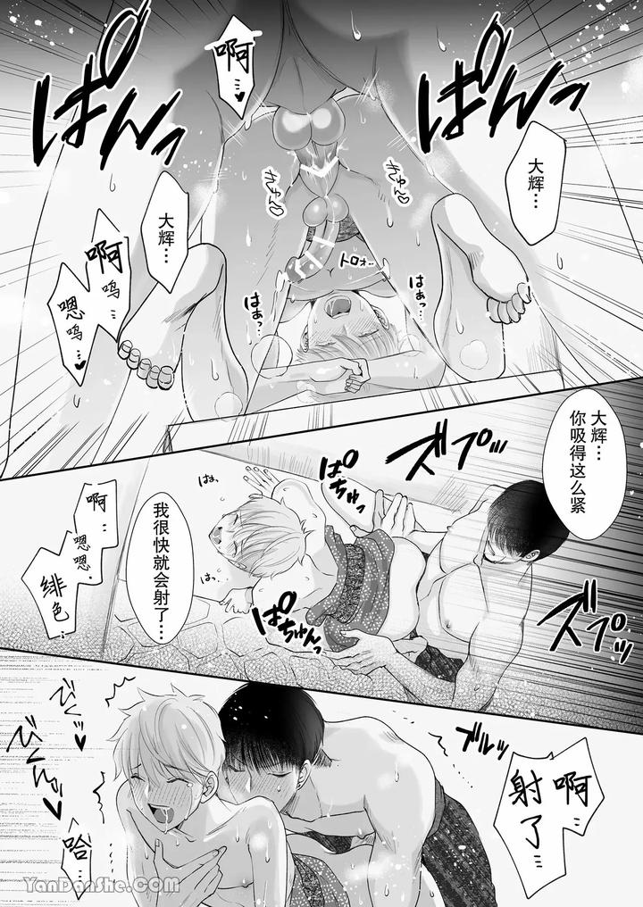 Despite a 40cm height difference, he was pampered by the tall basketball player. by HARUNOI Meme [Chn] page 35