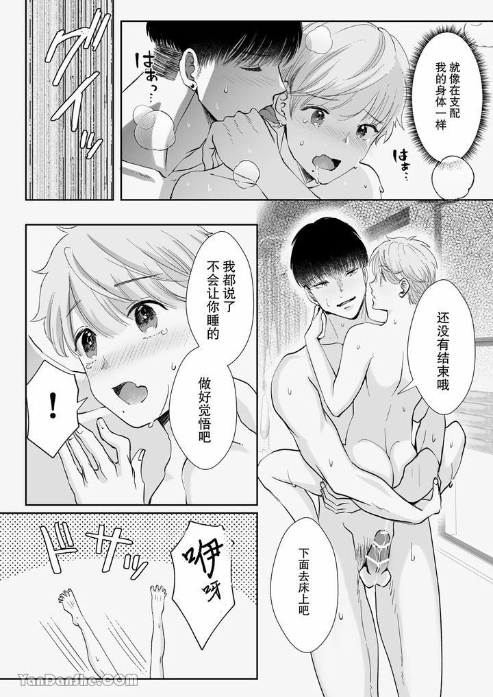 Despite a 40cm height difference, he was pampered by the tall basketball player. by HARUNOI Meme [Chn] page 37