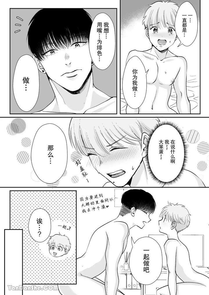 Despite a 40cm height difference, he was pampered by the tall basketball player. by HARUNOI Meme [Chn] page 38