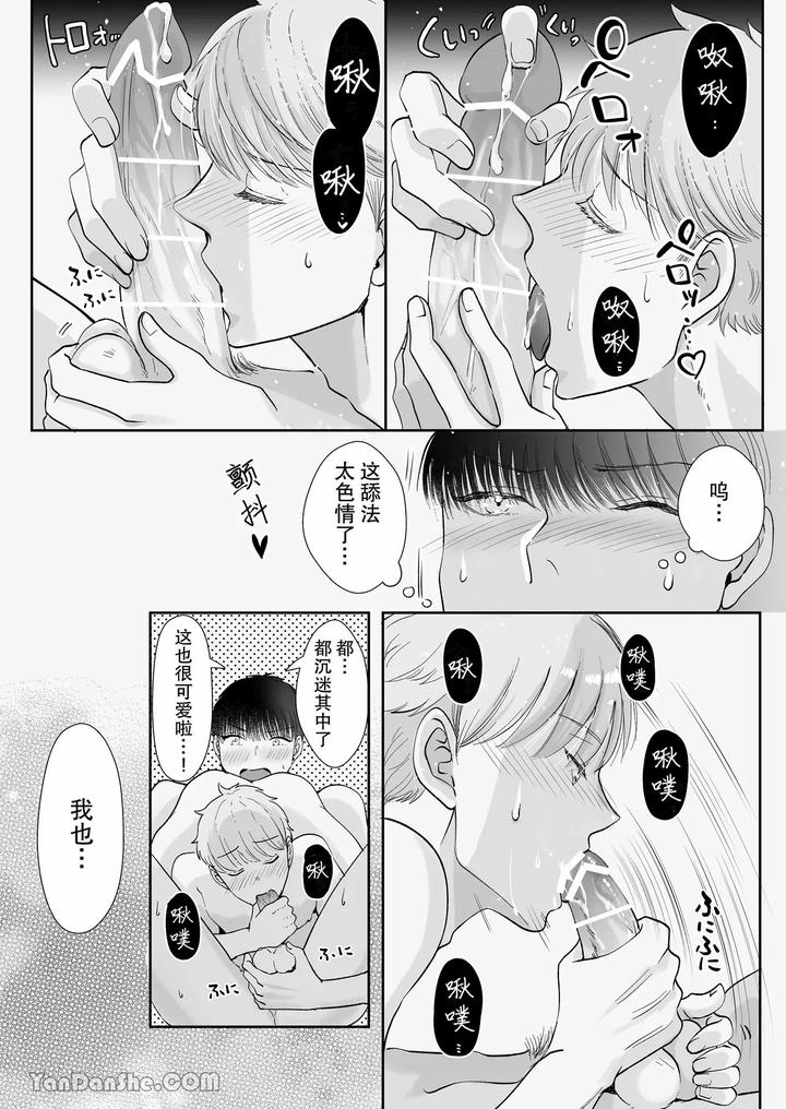 Despite a 40cm height difference, he was pampered by the tall basketball player. by HARUNOI Meme [Chn] page 40