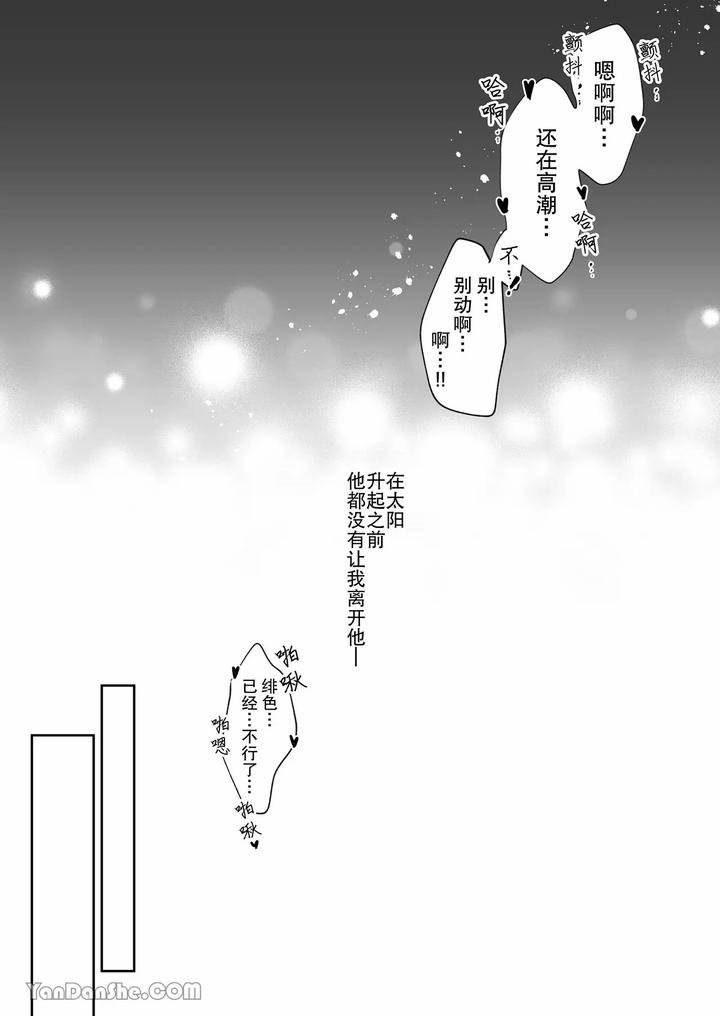 Despite a 40cm height difference, he was pampered by the tall basketball player. by HARUNOI Meme [Chn] page 52