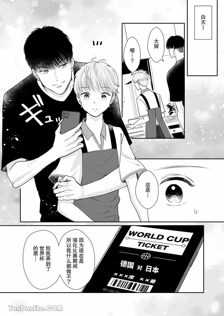 Despite a 40cm height difference, he was pampered by the tall basketball player. by HARUNOI Meme [Chn] page 53