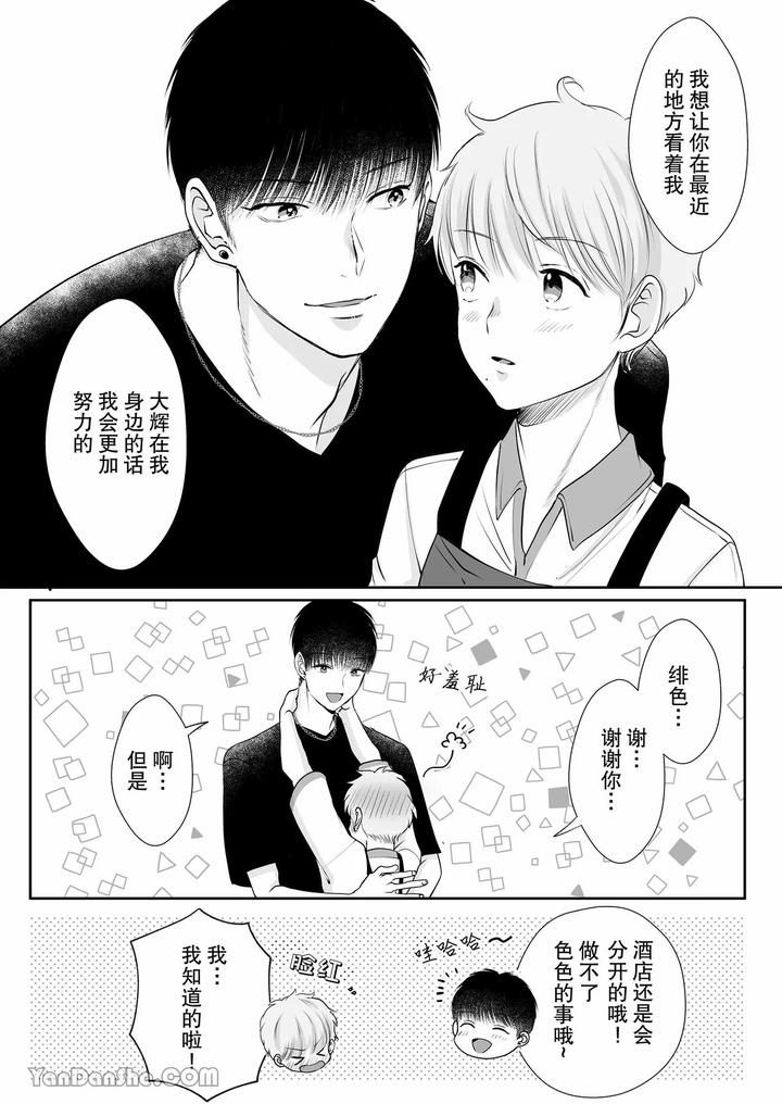 Despite a 40cm height difference, he was pampered by the tall basketball player. by HARUNOI Meme [Chn] page 54