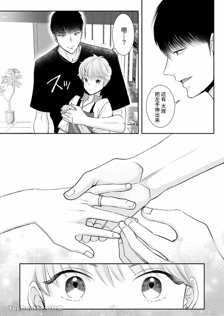 Despite a 40cm height difference, he was pampered by the tall basketball player. by HARUNOI Meme [Chn] page 55