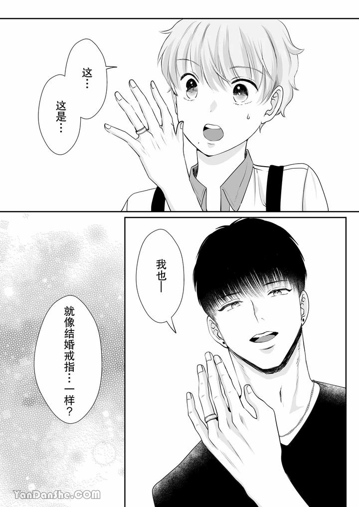 Despite a 40cm height difference, he was pampered by the tall basketball player. by HARUNOI Meme [Chn] page 56