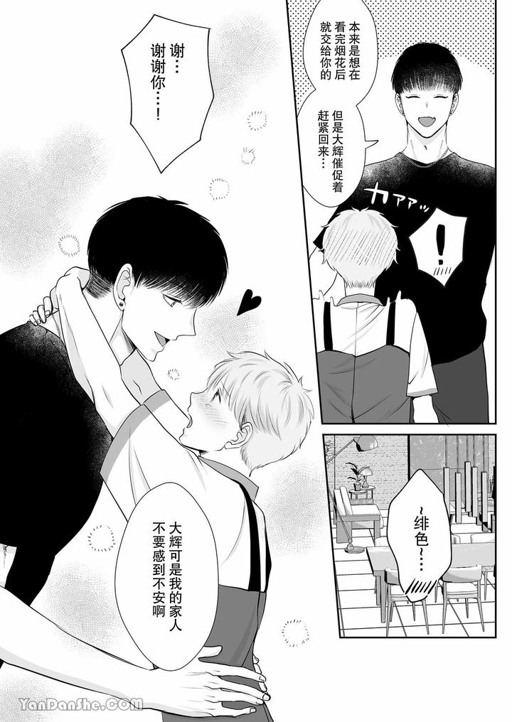 Despite a 40cm height difference, he was pampered by the tall basketball player. by HARUNOI Meme [Chn] page 57