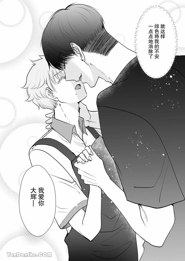 Despite a 40cm height difference, he was pampered by the tall basketball player. by HARUNOI Meme [Chn] page 58