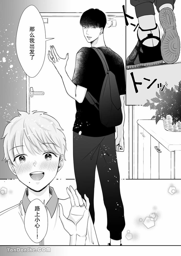 Despite a 40cm height difference, he was pampered by the tall basketball player. by HARUNOI Meme [Chn] page 59