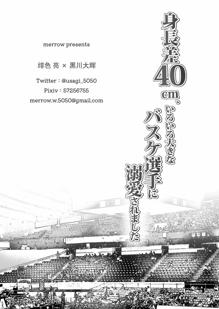 Despite a 40cm height difference, he was pampered by the tall basketball player. by HARUNOI Meme [Chn] page 61