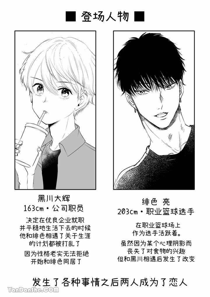 Despite a 40cm height difference, he was pampered by the tall basketball player. by HARUNOI Meme [Chn] page 62