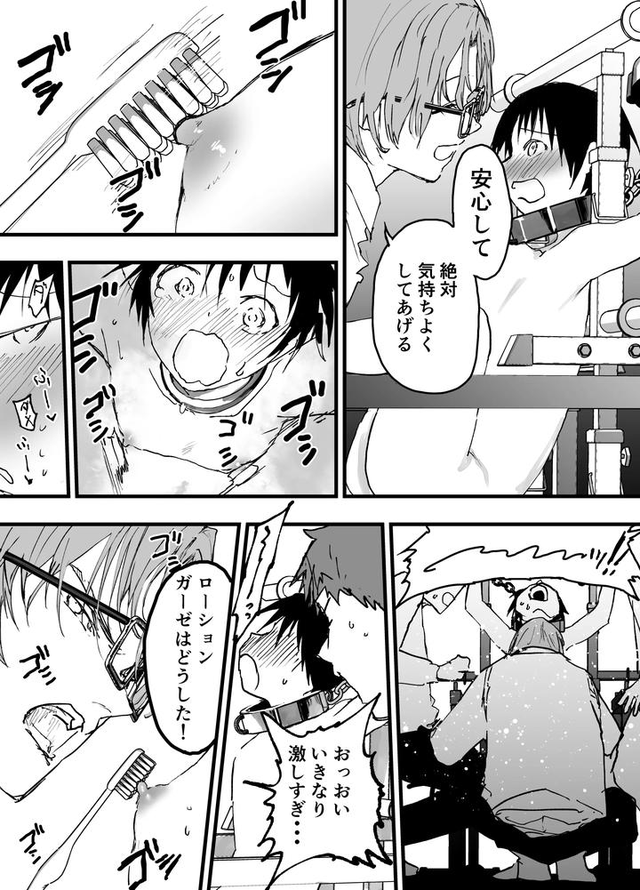 Watch me cum hard from the extreme three-point attack! by AOQLO (orukoa) [JP] page 20