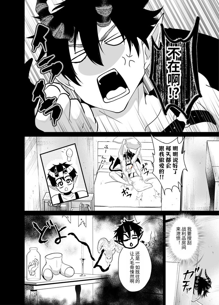 Succubus Raising Forced Pregnancy Hell II by Nishino [Chn] page 7