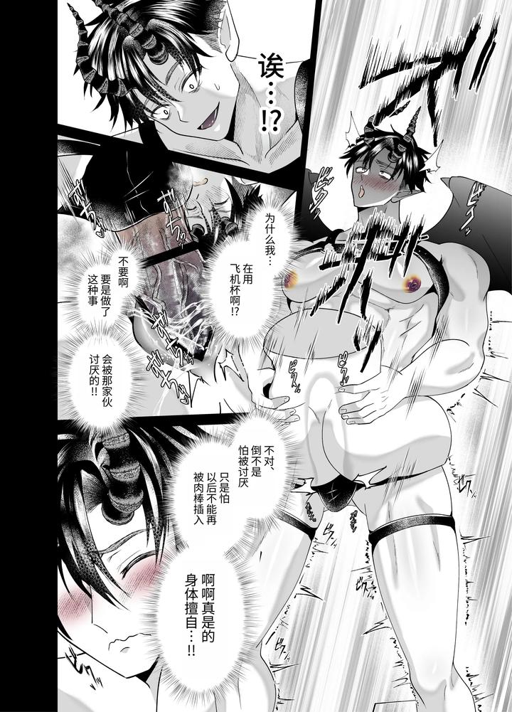 Succubus Raising Forced Pregnancy Hell II by Nishino [Chn] page 9