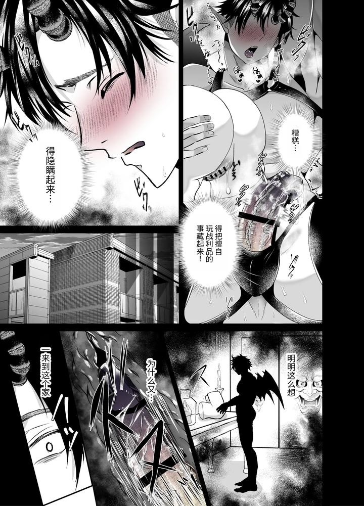 Succubus Raising Forced Pregnancy Hell II by Nishino [Chn] page 10