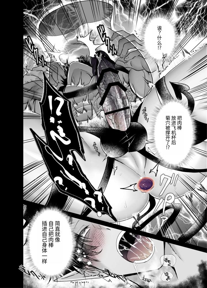 Succubus Raising Forced Pregnancy Hell II by Nishino [Chn] page 11