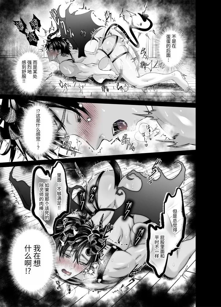 Succubus Raising Forced Pregnancy Hell II by Nishino [Chn] page 12