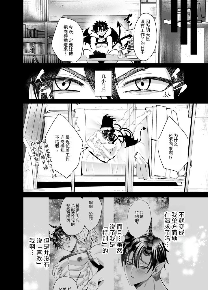 Succubus Raising Forced Pregnancy Hell II by Nishino [Chn] page 13