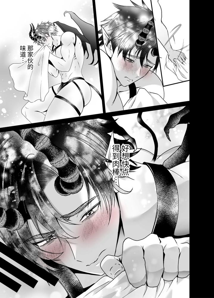 Succubus Raising Forced Pregnancy Hell II by Nishino [Chn] page 14