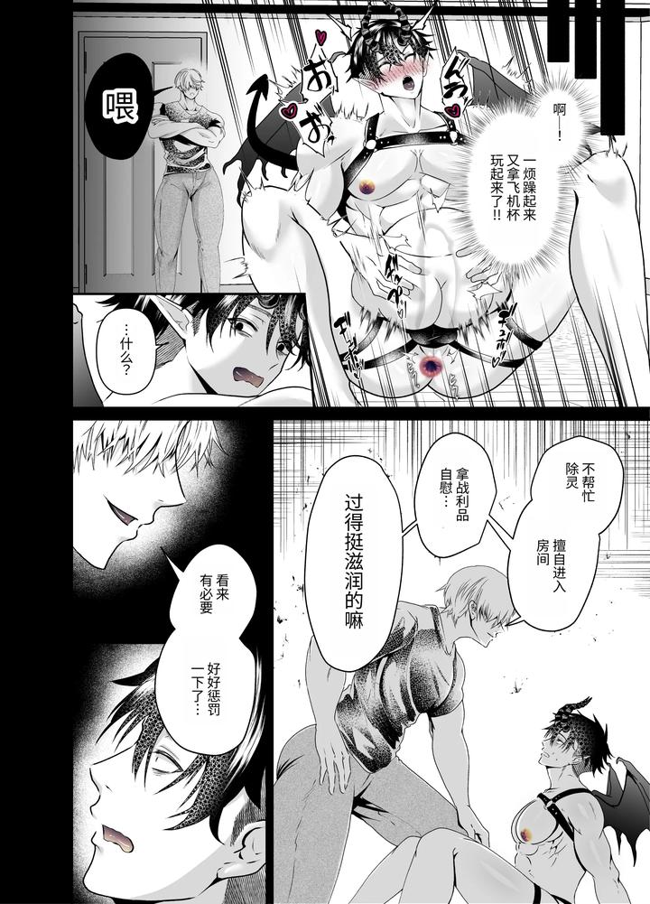 Succubus Raising Forced Pregnancy Hell II by Nishino [Chn] page 15