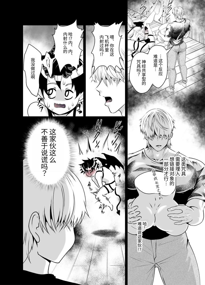 Succubus Raising Forced Pregnancy Hell II by Nishino [Chn] page 17