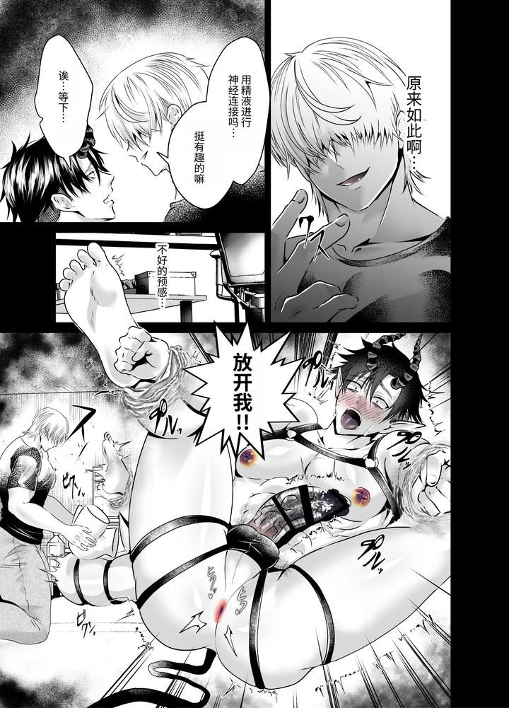 Succubus Raising Forced Pregnancy Hell II by Nishino [Chn] page 18