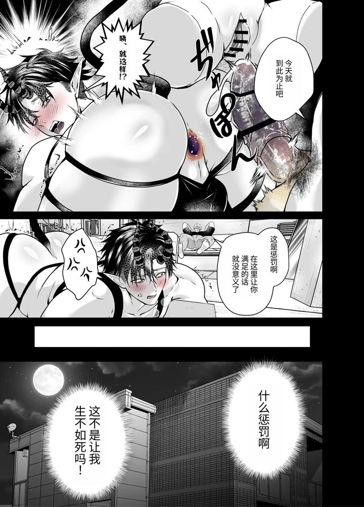 Succubus Raising Forced Pregnancy Hell II by Nishino [Chn] page 24