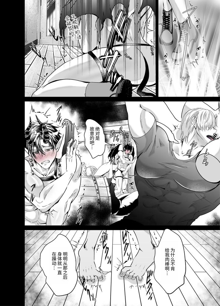 Succubus Raising Forced Pregnancy Hell II by Nishino [Chn] page 25