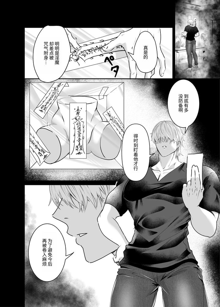 Succubus Raising Forced Pregnancy Hell II by Nishino [Chn] page 39