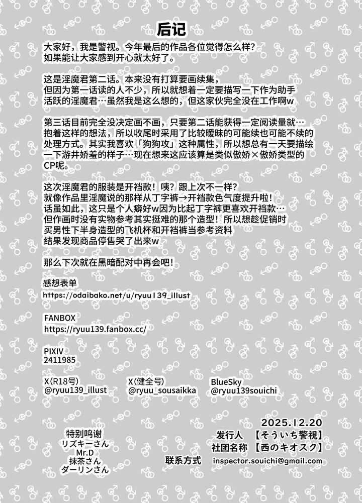 Succubus Raising Forced Pregnancy Hell II by Nishino [Chn] page 41