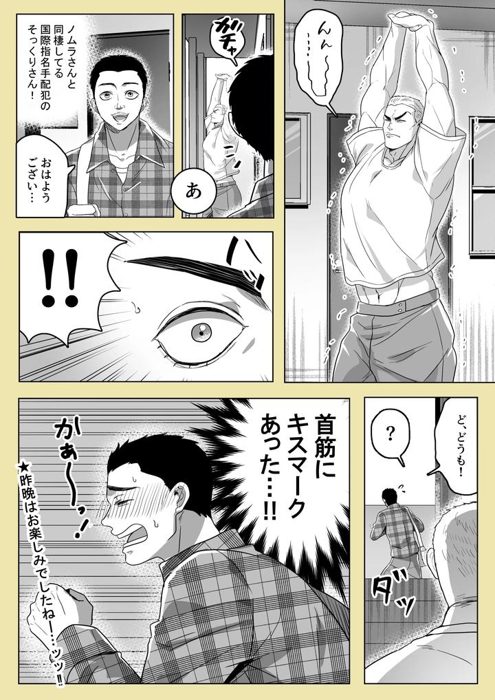 Baki the Grappler Dj – Gaishiko 20230802 by Ajishio [JP] page 4