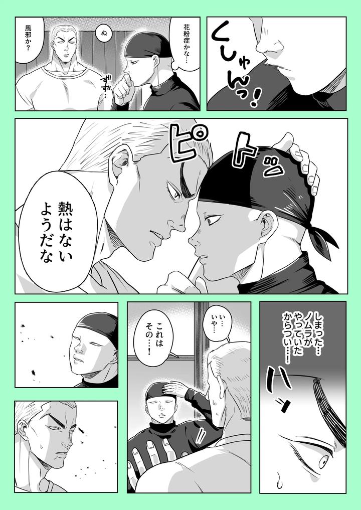 Baki the Grappler Dj – Gaishiko 20230802 by Ajishio [JP] page 5