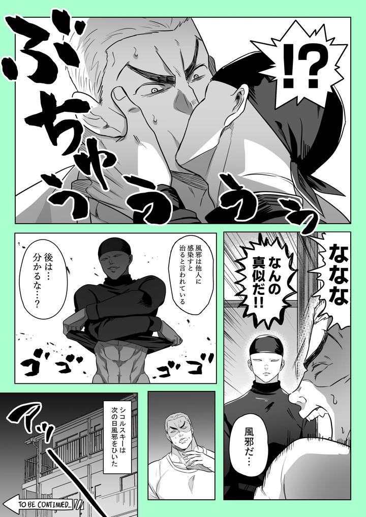Baki the Grappler Dj – Gaishiko 20230802 by Ajishio [JP] page 6
