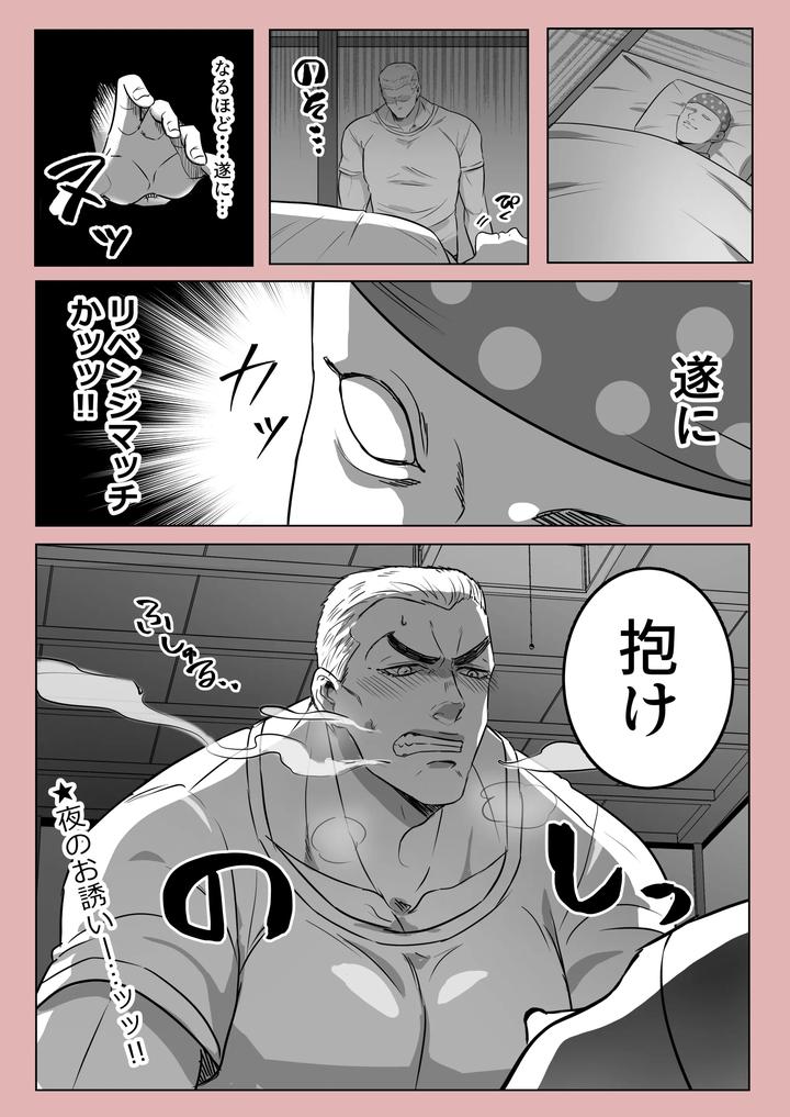 Baki the Grappler Dj – Gaishiko 20230802 by Ajishio [JP] page 8