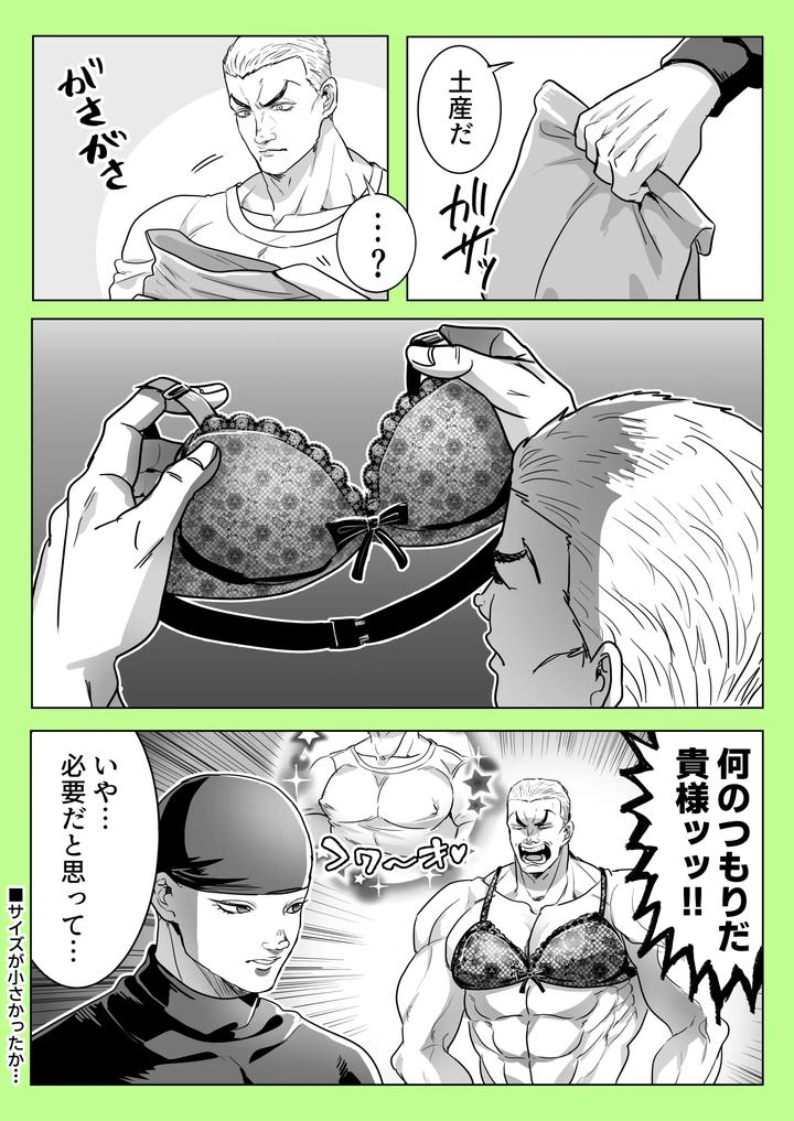 Baki the Grappler Dj – Gaishiko 20230802 by Ajishio [JP] page 10