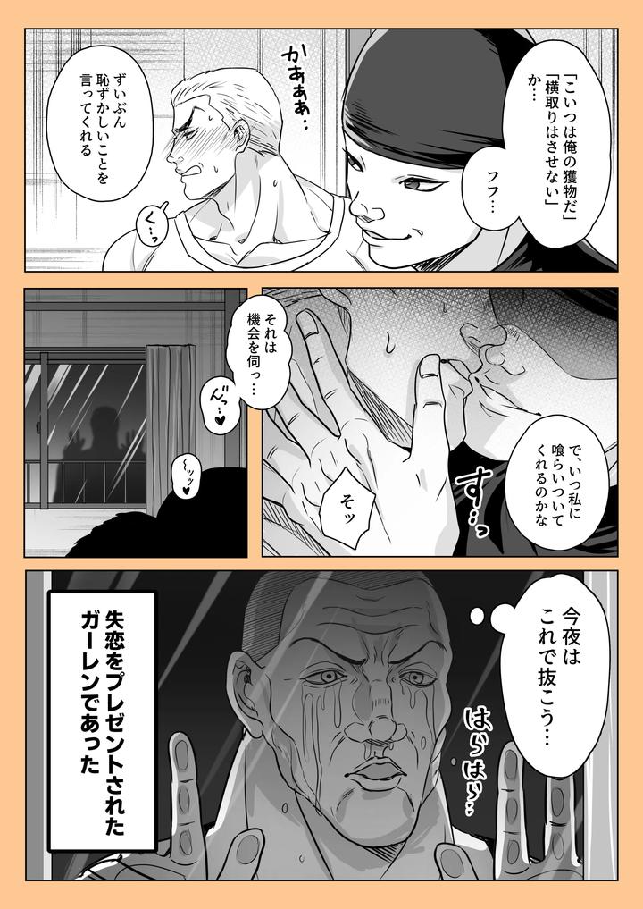 Baki the Grappler Dj – Gaishiko 20230802 by Ajishio [JP] page 11