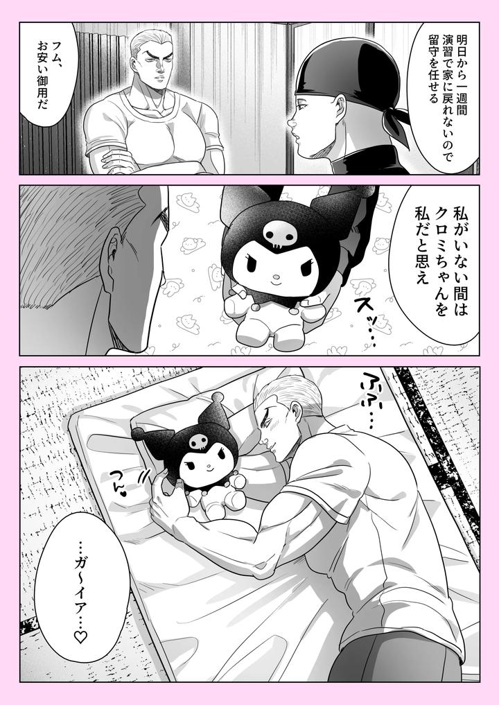 Baki the Grappler Dj – Gaishiko 20230802 by Ajishio [JP] page 17