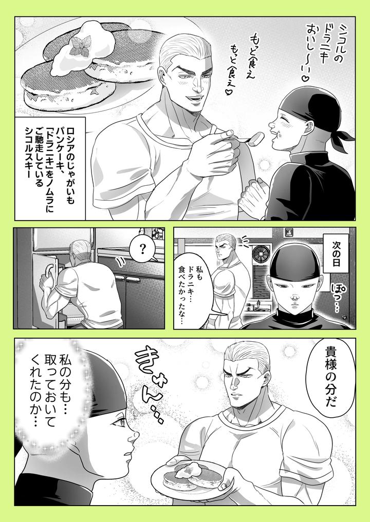 Baki the Grappler Dj – Gaishiko 20230802 by Ajishio [JP] page 19